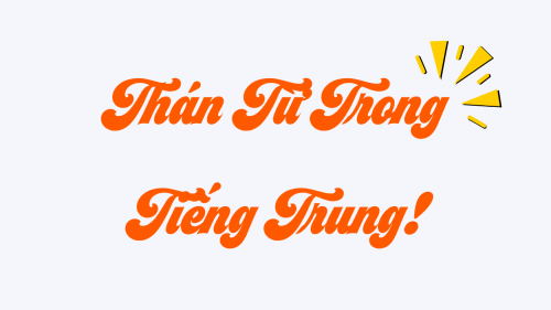 15 thán từ trong tiếng Trung mà ai cũng cần phải biết - TIỂNG TRUNG TINCO